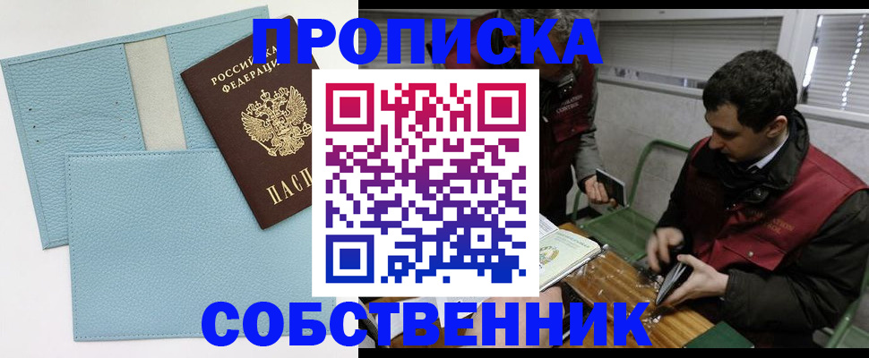 прописка законно в Костомукше